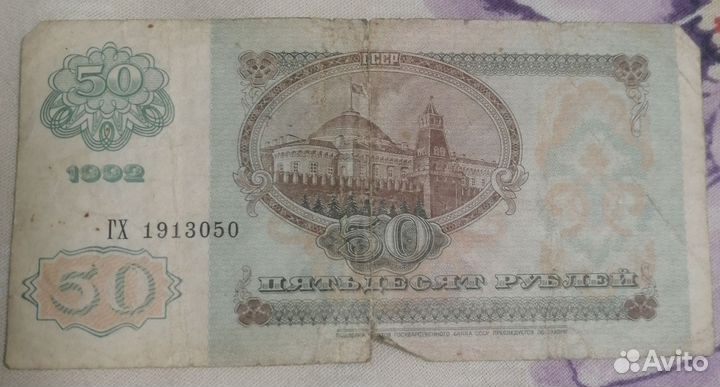 Бумажные деньги СССР