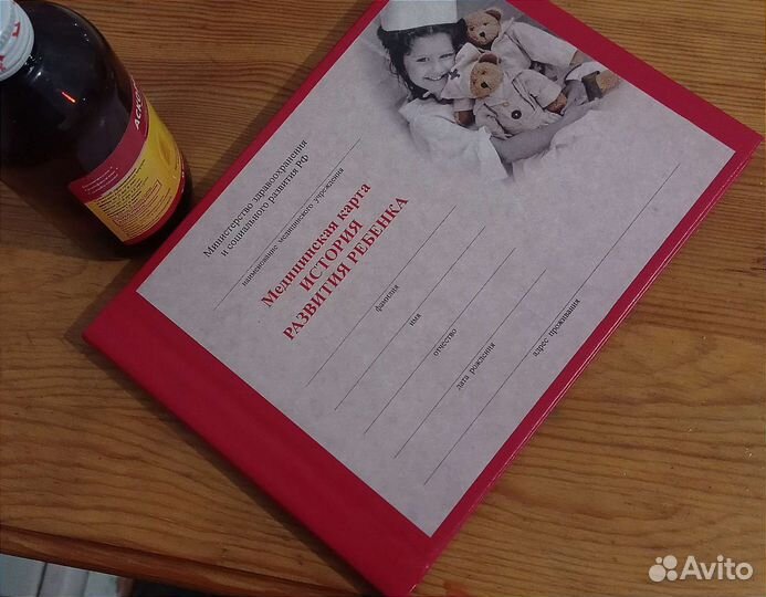 Медицинская карта малыша