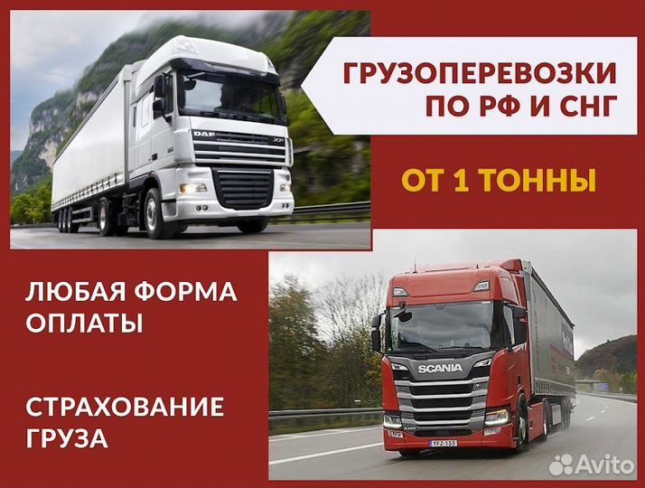 Грузоперевозки межгород фура 20 тонн