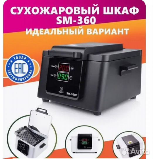 Шкаф сухожаровой