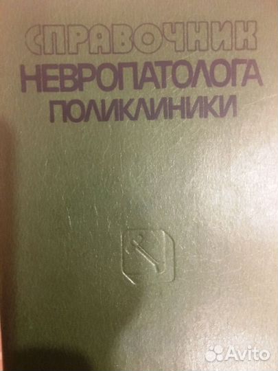 Книги по неврологии