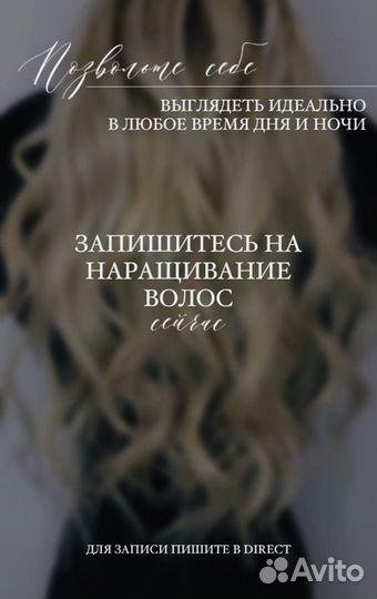 Наращивание волос