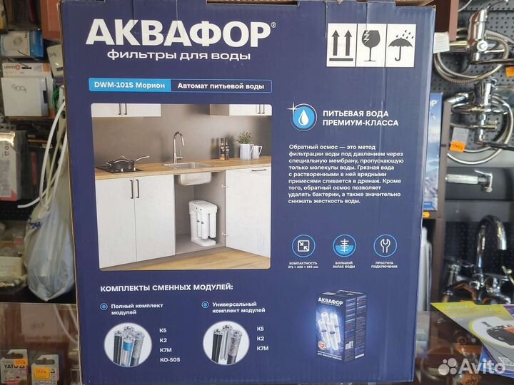 Обратный осмос фильтр Аквафор Морион DWM-101S