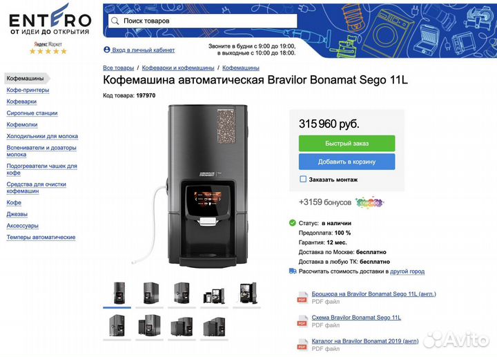 Кофемашина автомат Bravilor Bonamat Sego 11L