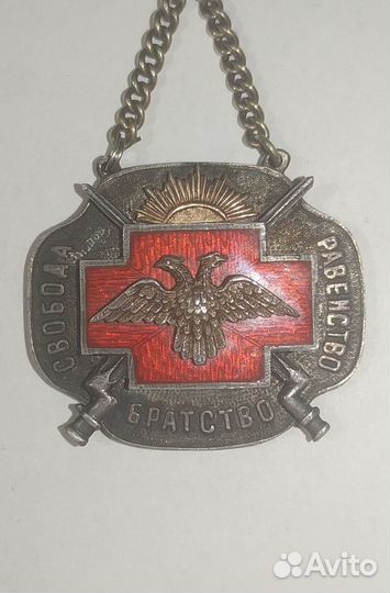 Жетон Временное Правительство