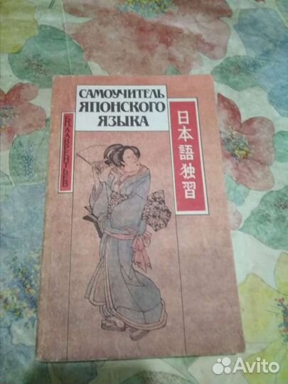 Самоучитель японского языка
