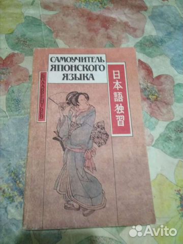 Самоучитель японского языка