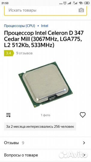 Процессор Селерон