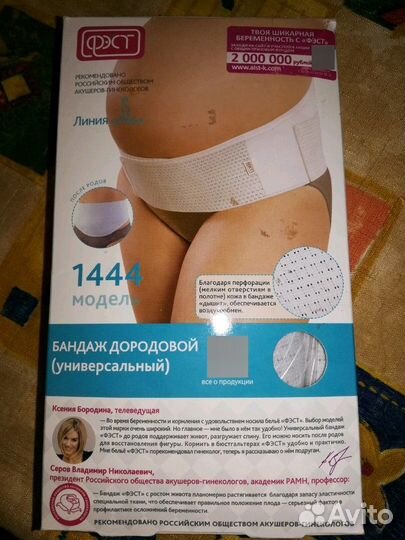 Бандаж универсальный