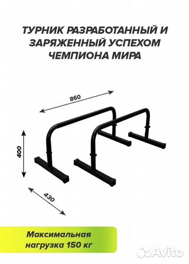 Спортивные напольные брусья, паралетсы, хайлетсы