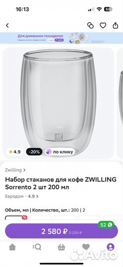 Стаканы zwilling