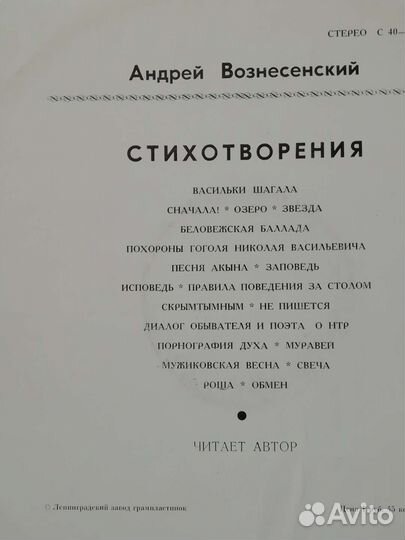 Виниловые пластинки. Вознесенский. Пастернак
