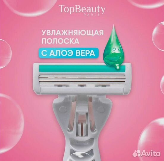 Бритва женская