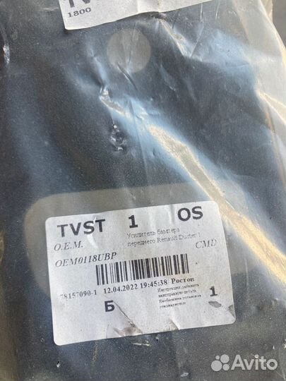 Усилитель бампера renault duster