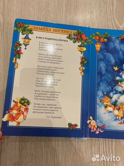 Зимняя книга для детей
