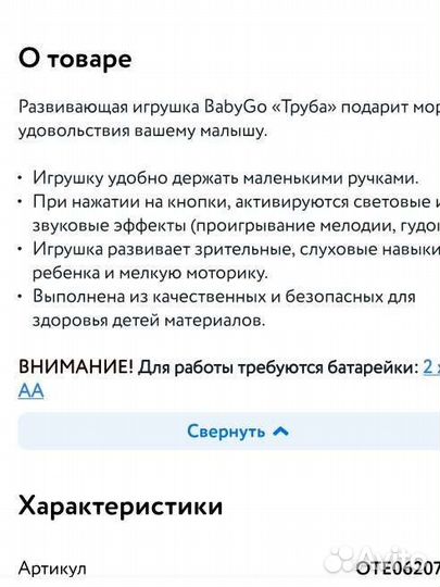 Музыкальная игрушка