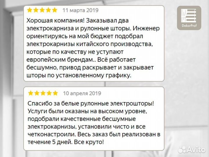 Рулонные шторы блэкаут с электрокарнизом