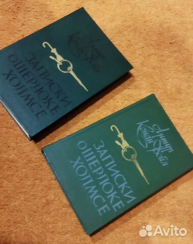 Книги о Шерлоке Холмсе