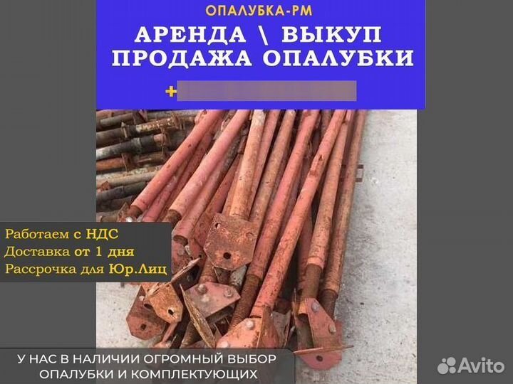 Подкосы для опалубки б/у