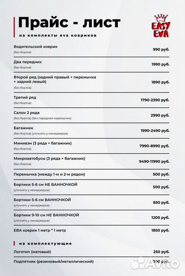 Комплект ковриков EVA 2 ряда