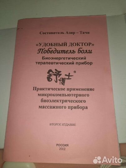 Миостимулятор