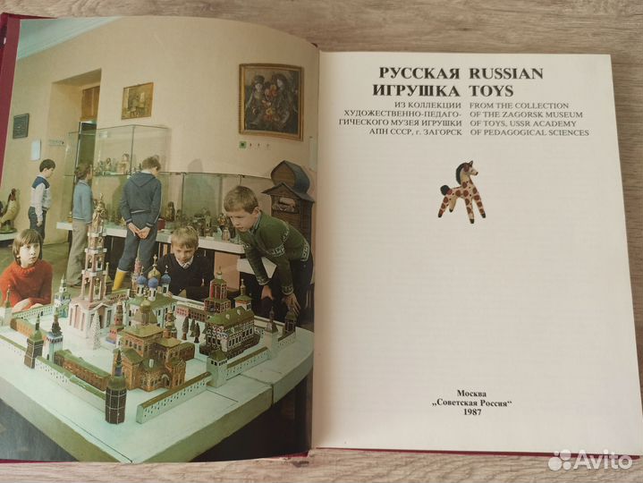 Русская игрушка