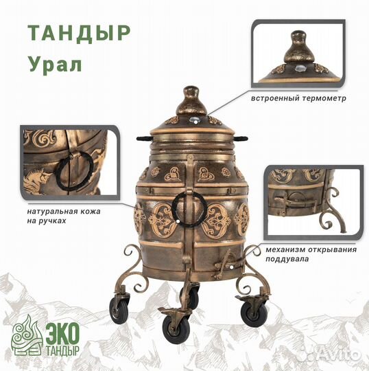 Тандыр Урал Патина на колесах