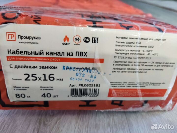 Кабельканал 25на16 новая упаковка 40 шт