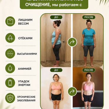 Похудение, Чистка организма, Анемия, Паразиты