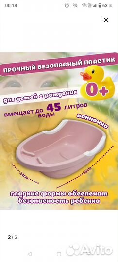 Ванночка для купания