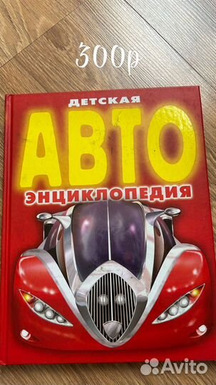 Детские книги для мальчиков