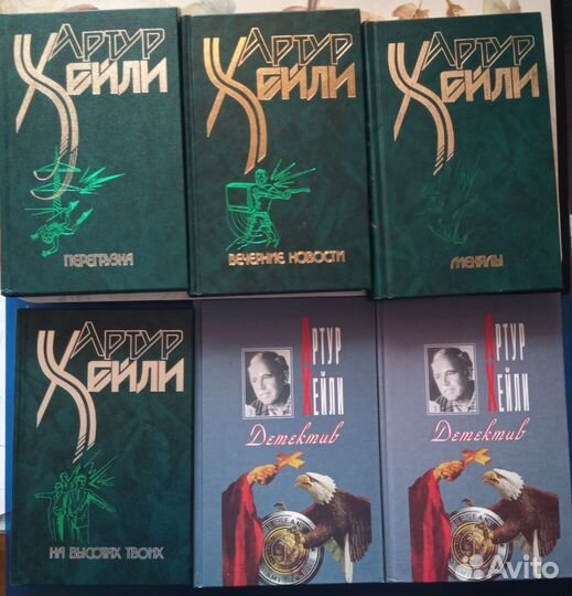 Артур Хейли Романы