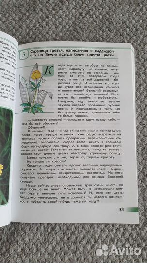 Зеленые страницы. Плешаков А. А