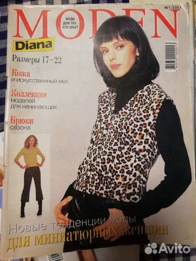 Журнал Moden Diana