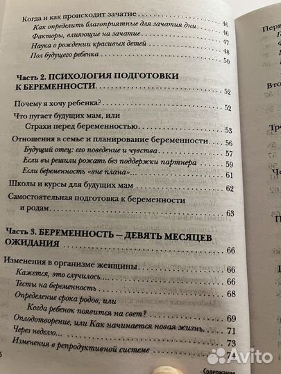 Книга Девять месяцев вместе