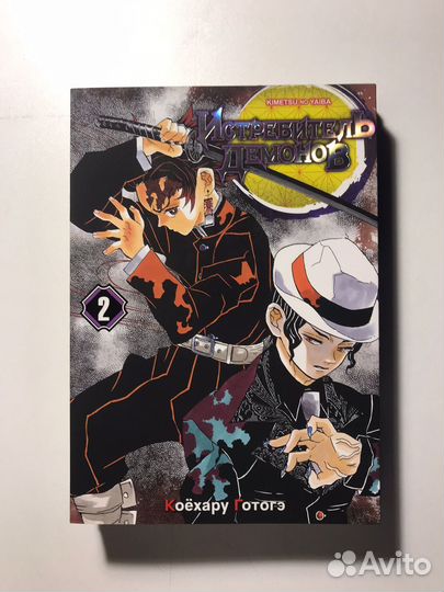 Манга Клинок рассекающий демонов