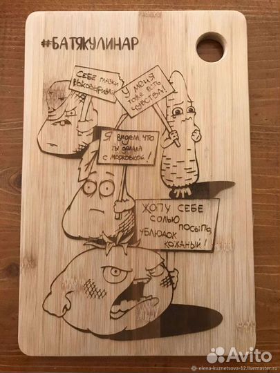 Разделочная доска в подарок с гравировкой