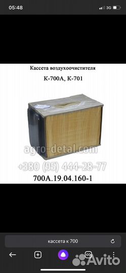 Кассета к-700