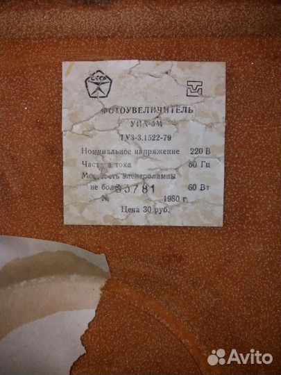 Фотоувеличитель