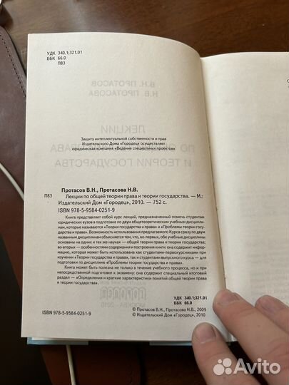 Протасов. Лекции по общей теории права и гос-ва