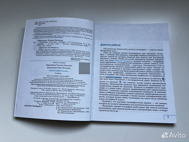 Учебник по географии 6 класс, Т.П. Герасимова