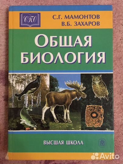 Учебники по биологии