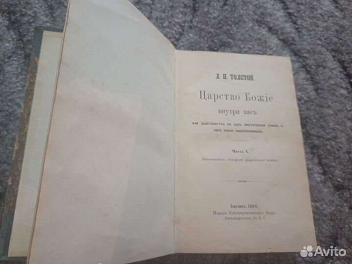 Антикварная книга 1894