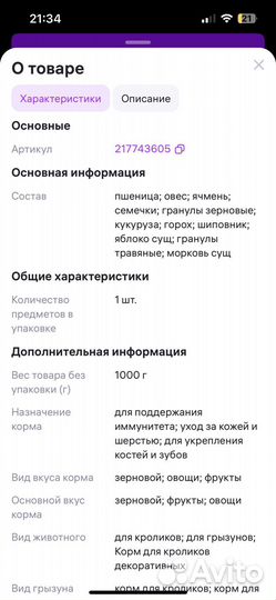 Корм для кролика
