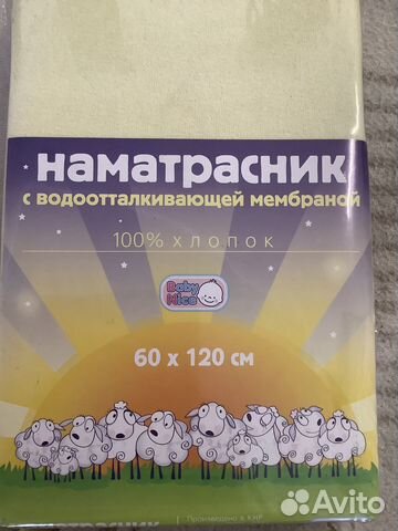 Наматрасник непромокаемый детский в кроватку