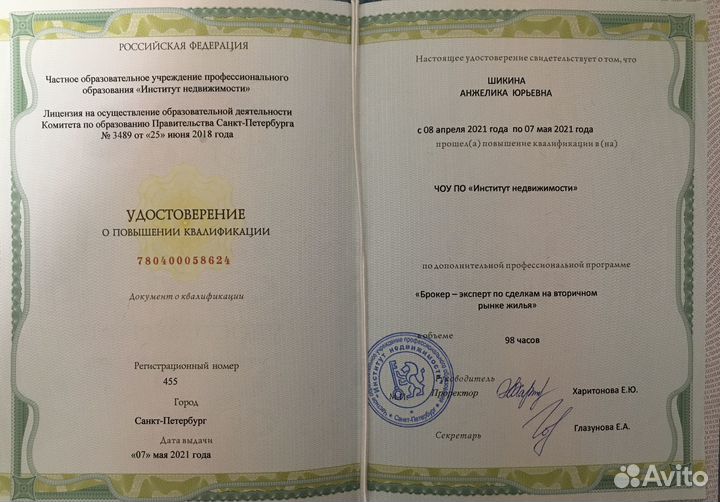 Услуги риэлтора