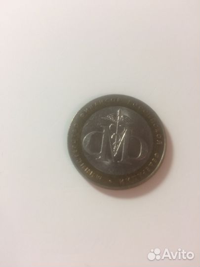 Монета 10 биметалл