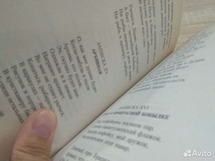 Саша соколов между собакой и волком