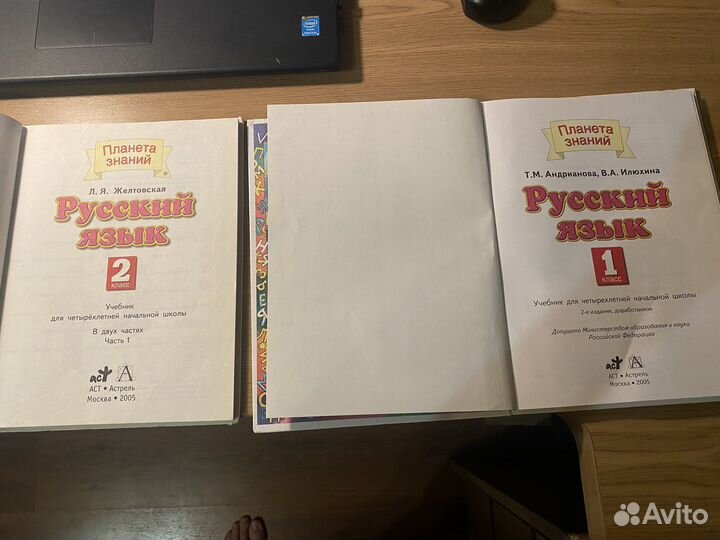 Учебник по Русскому языку 1/2 класс