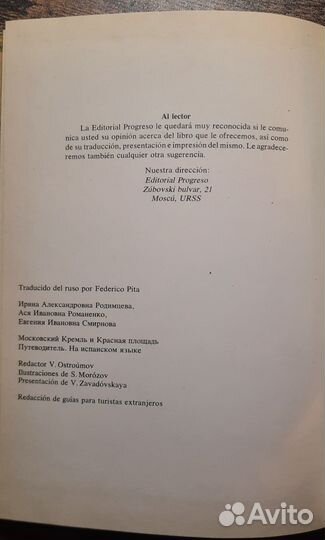 Три путеводителя по музеям СССР на испанском языке